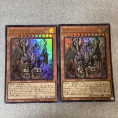 遊戯王　無窮機竜カルノール　ウルトラ2枚のサムネイル