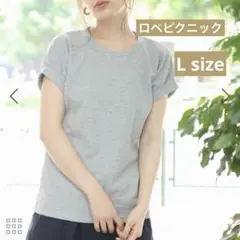 ROPE PICNIC 半袖 Tシャツ ライトグレー L 無地　ワッフルカットのサムネイル