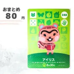 どうぶつの森　amiiboカード　アイリス