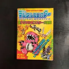 2025年最新】デジモン大図鑑の人気アイテム - メルカリ