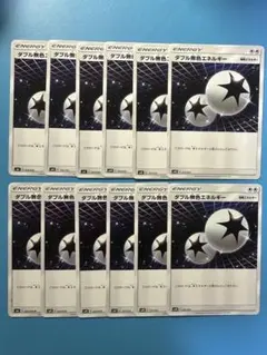 ポケモンカード　ダブル無色エネルギー 12枚セットのサムネイル