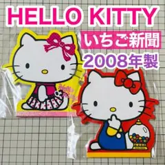 非売品　HELLO KITTY メモ用紙 2008年製 2種類