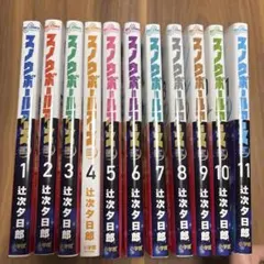 スノウボールアース 既刊全巻1-11巻セット 辻次夕日郎 帯付き多数!特典