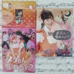 【新品】初回限定豪華版 メグたんって魔法つかえるの？【DVD】小嶋陽菜 中村倫也 メグたんって魔法つかえるの? DVD-BOX 初回限定版