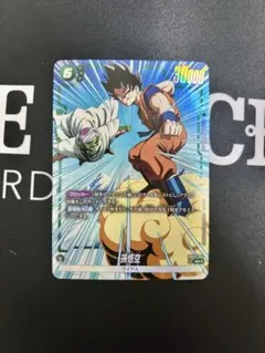 ドラゴンボール フュージョンワールド 孫悟空 fb03-064 SR パラレル