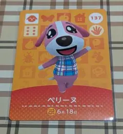 amiiboカード ペリーヌ