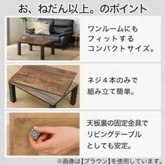 こたつテーブル＋こたつ布団(ニトリ)のサムネイル