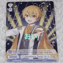 【すとぷり】るぅと BR Strawberry Party!! WSB