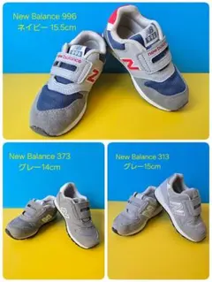 【New balance】14cm・15cm・15.5cm ※記名あり