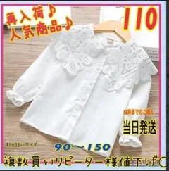 特価！110 レースブラウス 式典　フォーマル 韓国　入卒園　入学　七五三