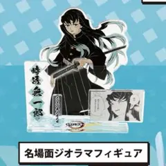 時透無一郎　名場面ジオラマ　ジャンプショップ　バースデー　アクリル