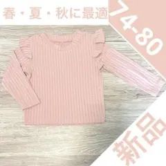 子供服　ベビー服　トップス　Tシャツ　カジュアル　シンプル　女の子　フリル