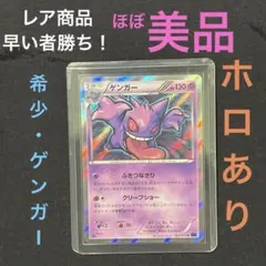 【PSA9】ゲンガー　R 024/059 XY8 1st 初版 PSA9】ゲンガー R 024/059 XY8 1st 初版 s-l1200.jpg