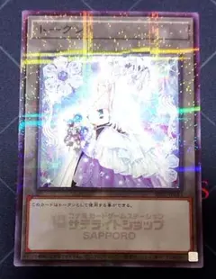 遊戯王 六花聖ティアドロップ トークン サテライトショップのサムネイル