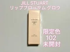 ◆未開封◆ ジルスチュアート リップブロッサム グロウ102 幻の限定色