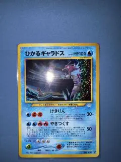 ポケモンカード　旧裏　ひかるギャラドス neo　拡張パック第３弾　めざめる伝説のサムネイル