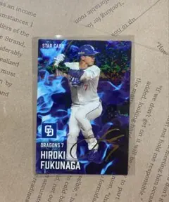 プロ野球チップス2025 第2弾 福永裕基 サイン入りスターカード