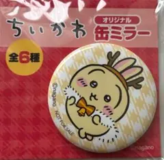 「新品未使用」ちいかわ うさぎオリジナル缶ミラー セブン