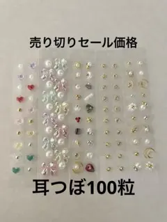 お得！耳つぼジュエリーシール100粒大容量セット！