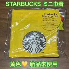 【新品未使用】スターバックス STARBUCKS ミニ巾着 黄色 イエロー