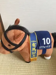 サラブレッドコレクションBIG （エフフォーリア） ぬいぐるみ