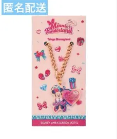 エンパイアグリル　ミニー　チャーム