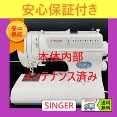 安心保証 シンガー SY-08 ハンドメイド コンピューターミシン本体