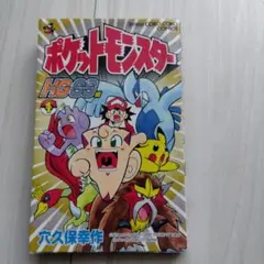 2025年最新】ポケットモンスター 穴久保 初版の人気アイテム - メルカリ