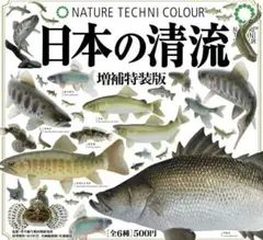 【未開封・コンプ】NTC 日本の清流 増補特装版 ネイチャーテクニカラー ガチャ