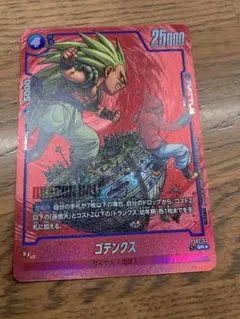 リミテッドパック ゴテンクス