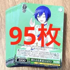 プロセカ　頼れる先輩達　KAITO C 95枚