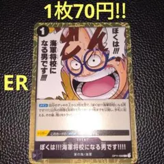 ぼくは!!海軍将校になる男です!!　属性黒（在庫6枚)ワンピースカード