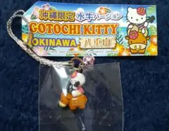 レア★沖縄限定 水牛バージョン 根付 ストラップ★ご当地キティ 八重山 サンリオ