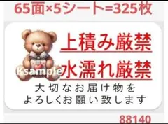 88140 上積み厳禁シール サンキューシール