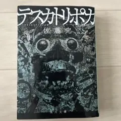 テスカトリポカ