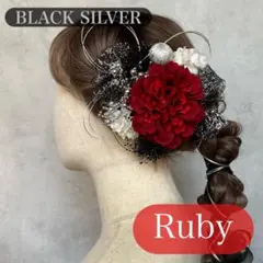 銀箔付き【ルビーレッド×黒シルバー】和装髪飾り成人式振袖卒業式袴に