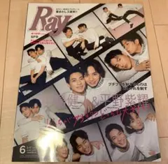 平野紫耀　表紙　Ray レイ　2020年6月号