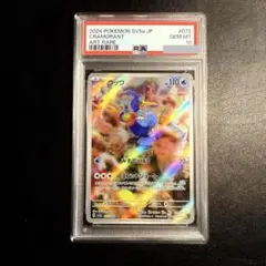 ポケモンカード ウッウ AR PSA10のサムネイル
