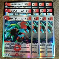 斬斬人形コダマンマGS　龍装者バルチュリス　GENJIハイパーXX　②