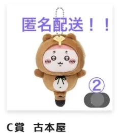 ちいかわ　たぬきだもんくじ　C賞　古本屋②