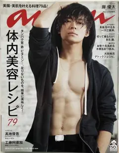anan2019年11月20日号　岸優太