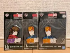 一番くじ 幽遊白書 暗黒武術会編 vol.2 H賞 ラバーチャーム 3点セット