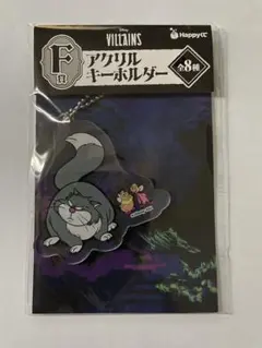 ディズニー happyくじ ヴィランズ アクリルキーホルダー