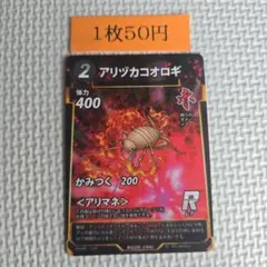 や*き様 蟲神器 アリヅカコオロギ プロモ 2枚セット - メルカリ