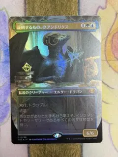 証明するもの、クアンドリクス ボーダーレス Foil ストリクスヘイヴン