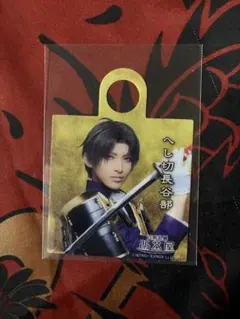 ミュージカル刀剣乱舞 2.5茶屋 ストロータグ へし切長谷部　刀ミュ