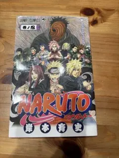 ナルト NARUTO 1巻 初版に類似帯 希少帯 - メルカリ