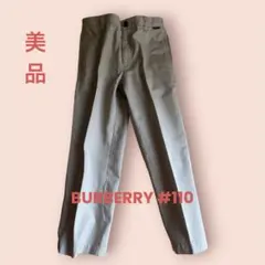 【美品】BURBERRY ベージュ ロングパンツ 110A