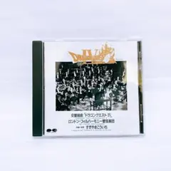 2026年最新】ロンドン・フィルハーモニー管弦楽団による 交響組曲