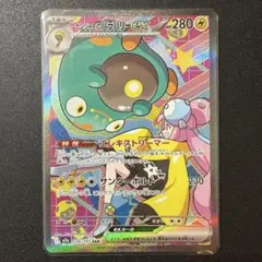 ナンジャモのハラバリーex SAR